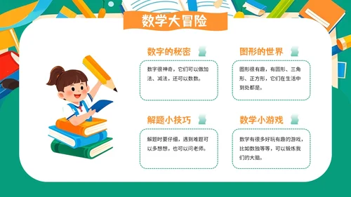 绿色卡通插画风格开学季PPT模板