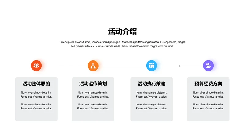 多色阴影4项活动介绍
