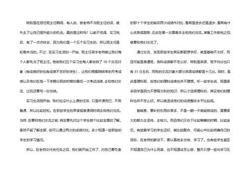 实习生教学总结汇编六篇