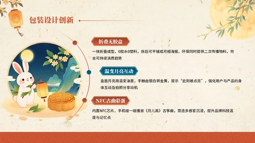 金黄色红色中国风中秋节主题中秋节营销PPT
