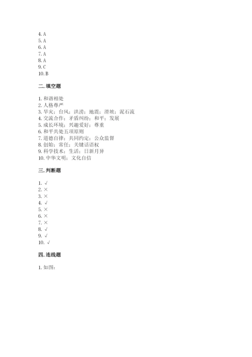 部编版六年级下册道德与法治期末测试卷及参考答案【轻巧夺冠】.docx