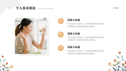 团支书竞选PPT模板