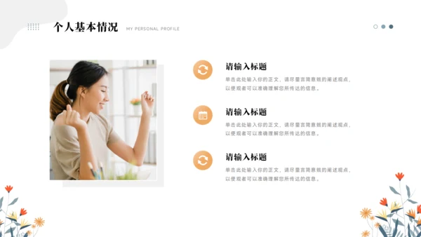 团支书竞选PPT模板
