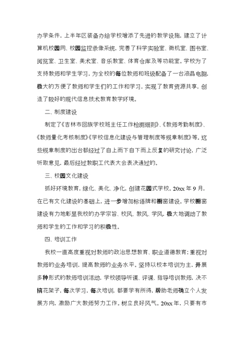 工作述职模板集合六篇 4