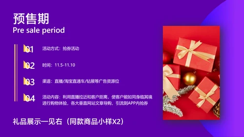 紫色渐变风双11双12电商平台活动营销策划方案