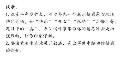 七年级语文上册第二单元写作：学会记事 课件