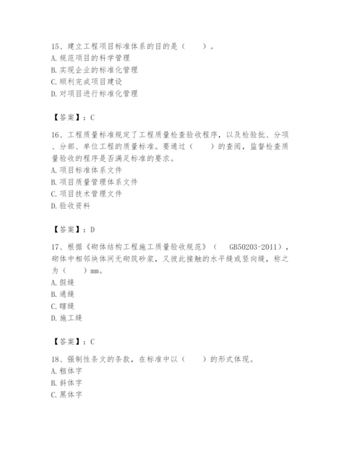 2024年标准员之专业管理实务题库及答案（精选题）.docx