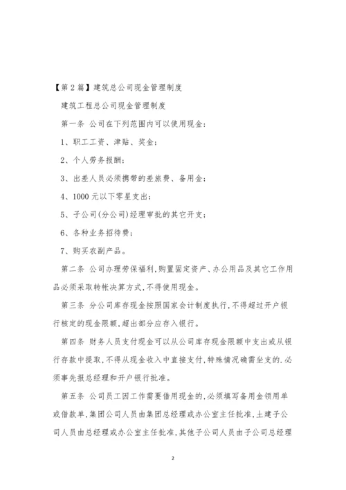 建筑总公司管理制度6篇.docx