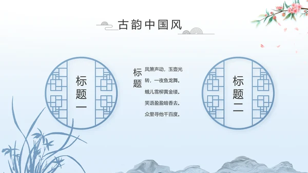 蓝色中国风山海经介绍宣传动态PPT