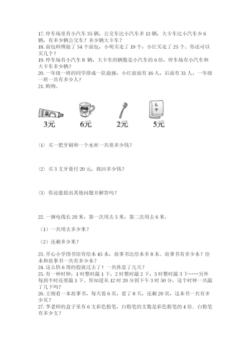 二年级数学应用题50道带答案（巩固）.docx