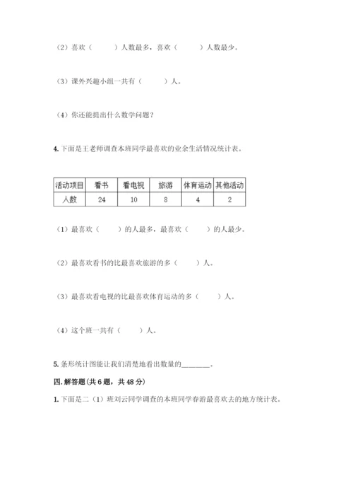 人教版二年级下册数学第一单元-数据收集整理-测试卷含答案【培优】.docx