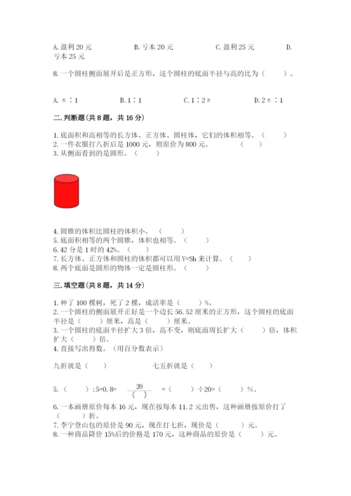 北京版六年级下册数学期中测试卷及参考答案（培优）.docx