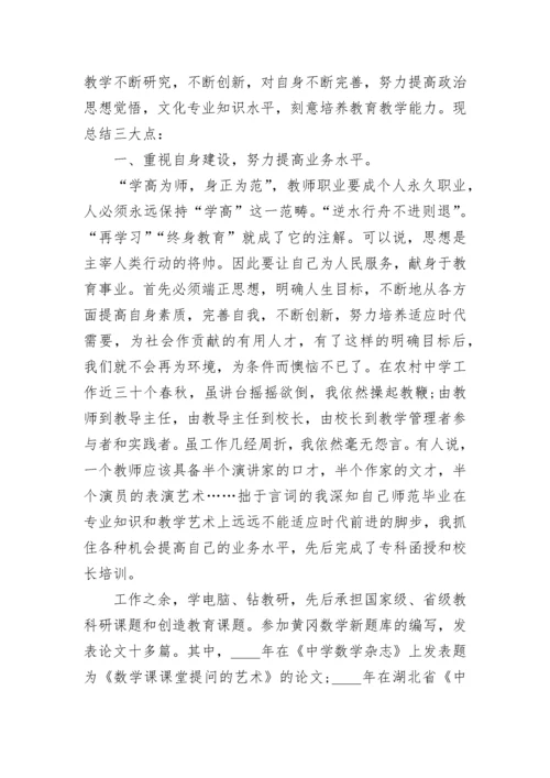 小学数学教师述职报告 职称 小学数学教师评职称述职报告(6篇).docx