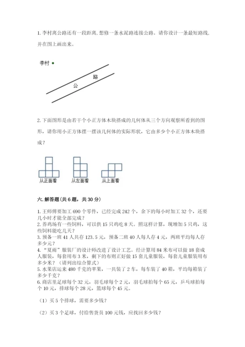 苏教版四年级上册数学期末卷附参考答案（基础题）.docx