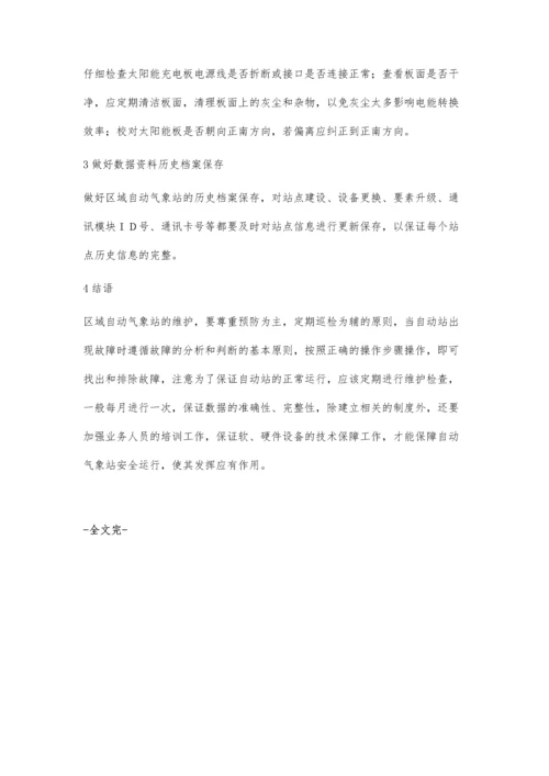 区域自动气象站的维护技术分析研究.docx