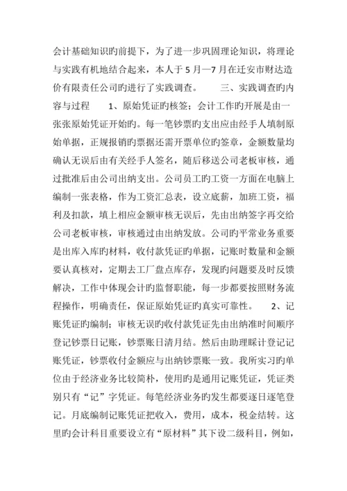 Xx企业会计核算流程及存在的问题调查.docx