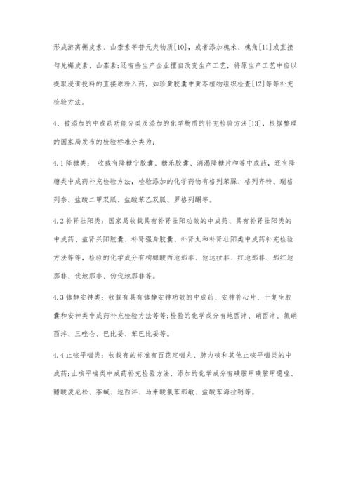 中药材和中成药补充检验方法的分析.docx