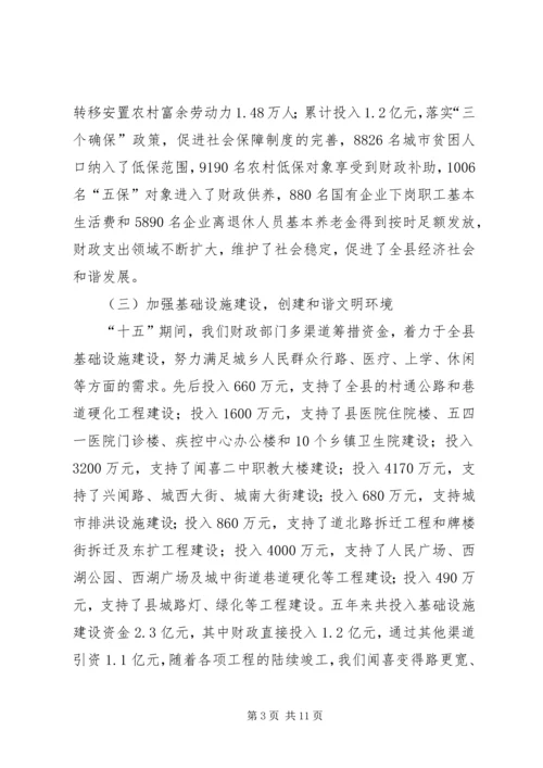 县副局长在财政工作会议上的讲话.docx