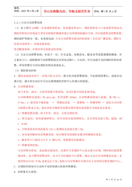 建筑工程电气工程施工专项方案.docx