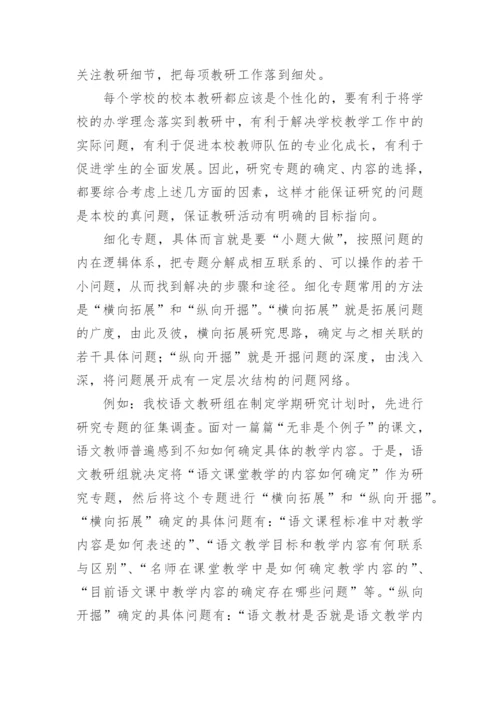 校本教研论文.docx