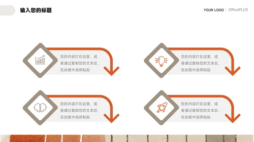 橙色文艺涂鸦教学设计模板PPT模板