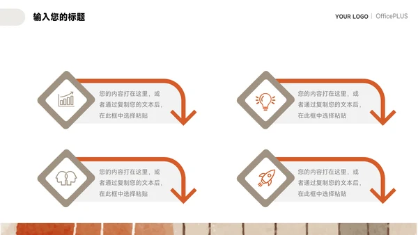 橙色文艺涂鸦教学设计模板PPT模板