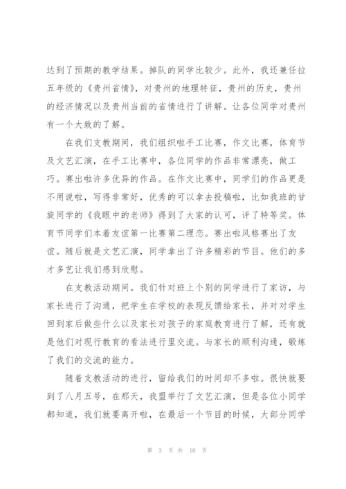 支教志愿者心得体会.docx