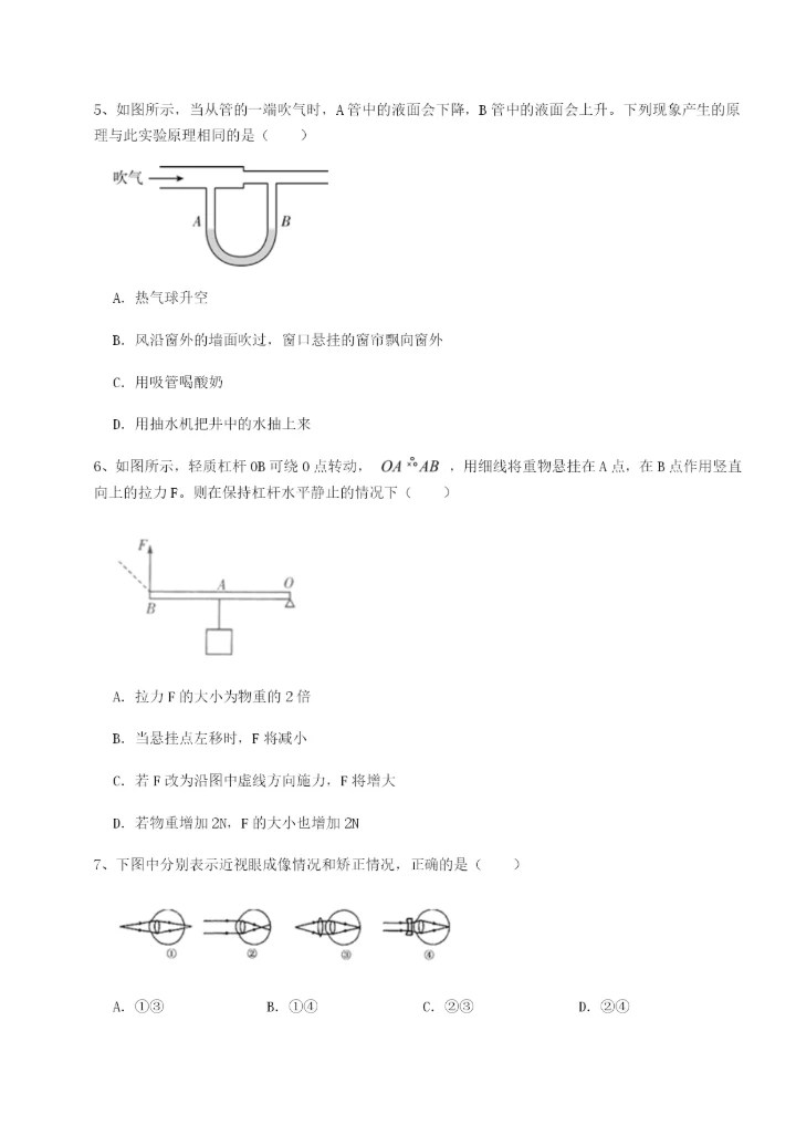 小卷练透河北石家庄市第二十三中物理八年级下册期末考试综合测试A卷（详解版）.docx