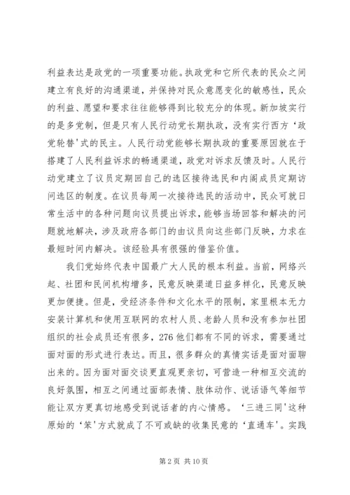 服务型政党构建的三要素探析精选.docx