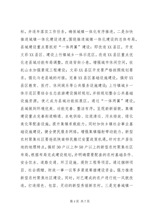 城乡发展经验交流材料.docx