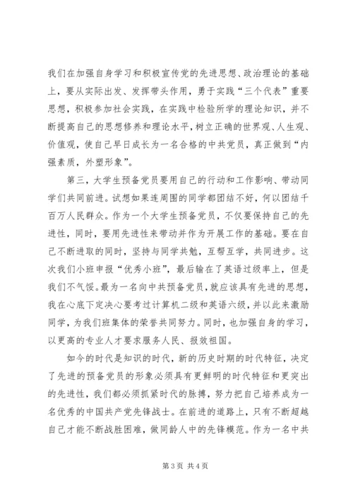 思想汇报：提高思想认识,加强党性修养 (2).docx