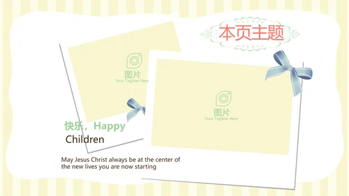 精美卡通我的旅行电子相册纪念册动态PPT模板