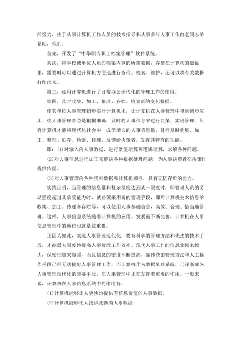 计算专业实习报告范文汇总八篇.docx