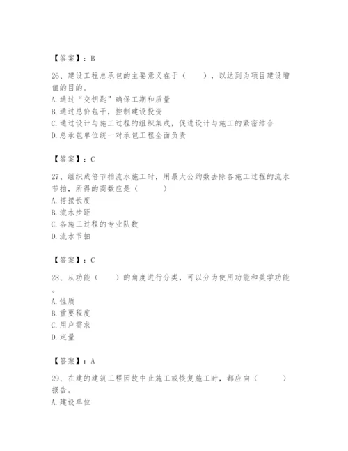 2024年初级经济师之初级建筑与房地产经济题库（名师系列）.docx