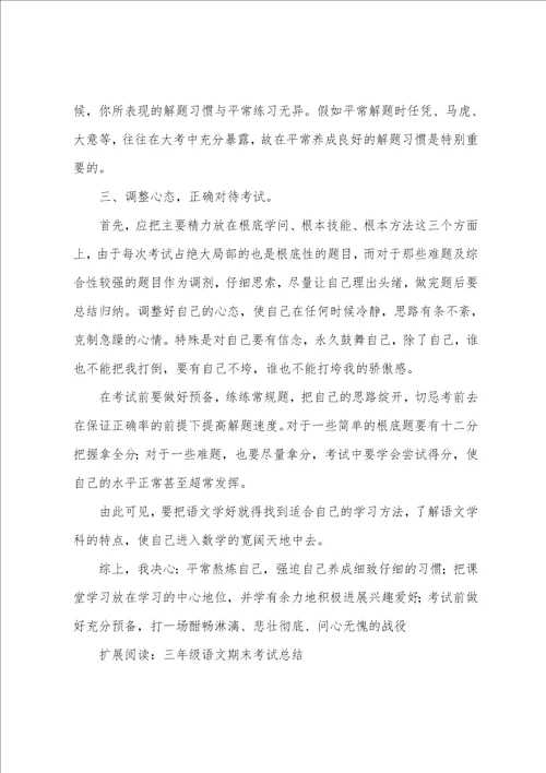 八上语文期末考试个人总结