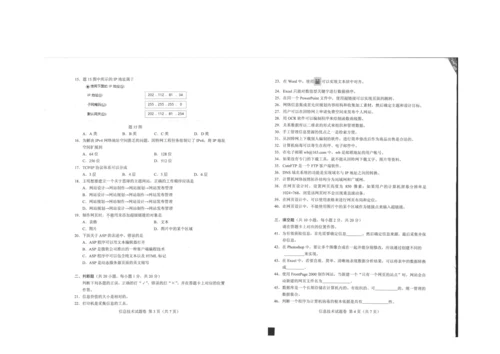 重庆市高职分类考试招生试题(信息技术.docx