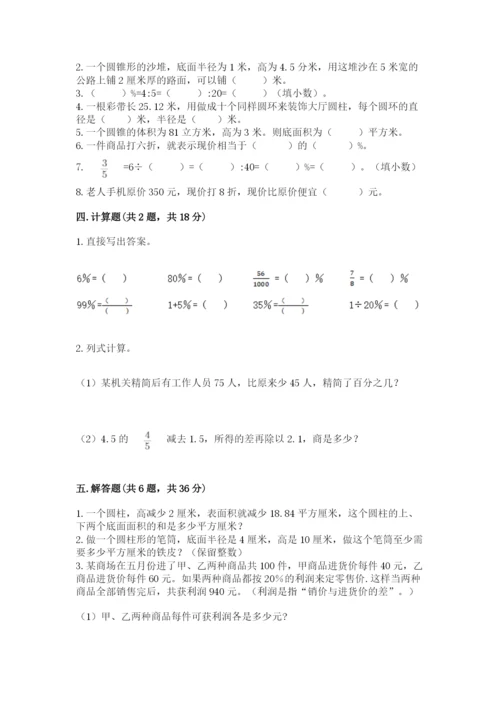 北京版六年级下册数学期中测试卷精品（综合题）.docx