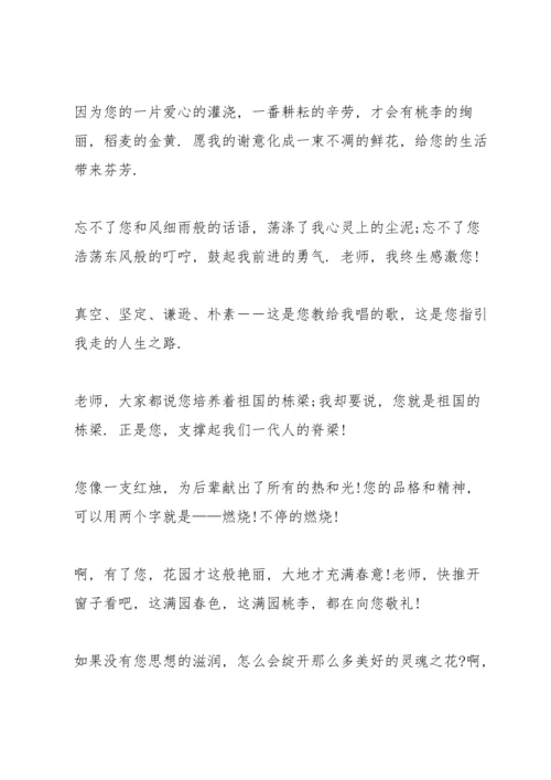 初二懂得感恩演讲稿.docx