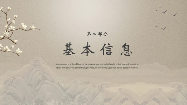 司马迁《史记》读书笔记PPT模板