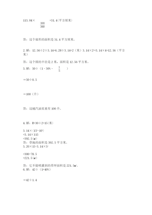 人教版六年级上册数学期末测试卷含完整答案（夺冠）.docx