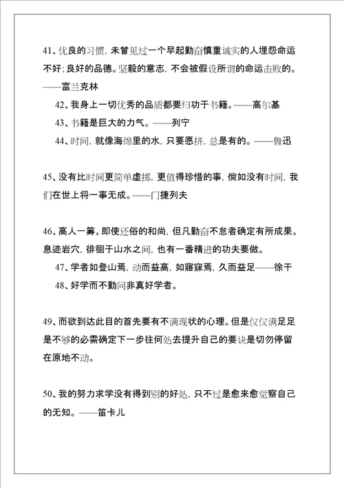 努力学习的格言共11页