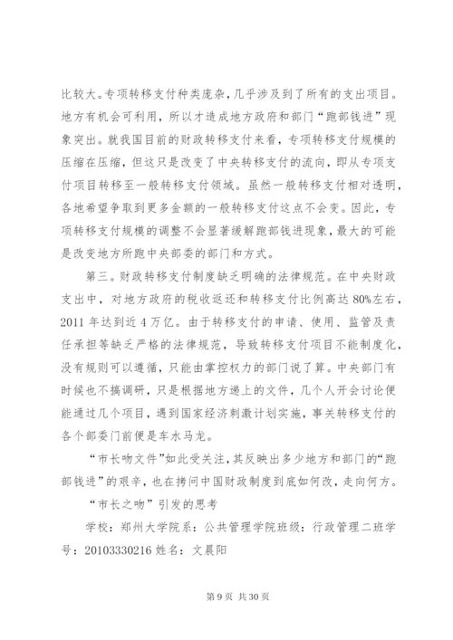 健全财政转移支付法律制度的思考精编.docx