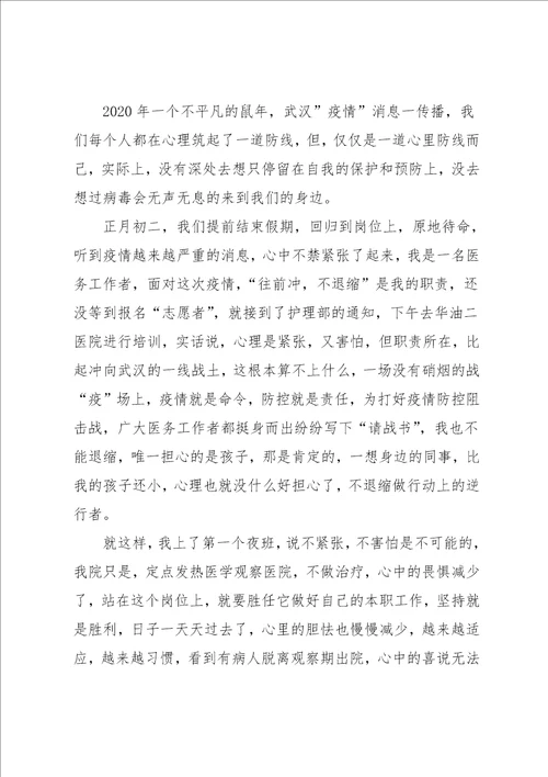 护士长疫情防控工作总结范文集锦