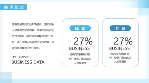 疑难病例报告PPT模板