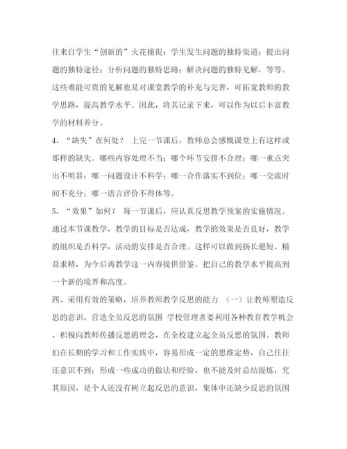 精编之教师教学反思范文语文教学反思20篇简短.docx