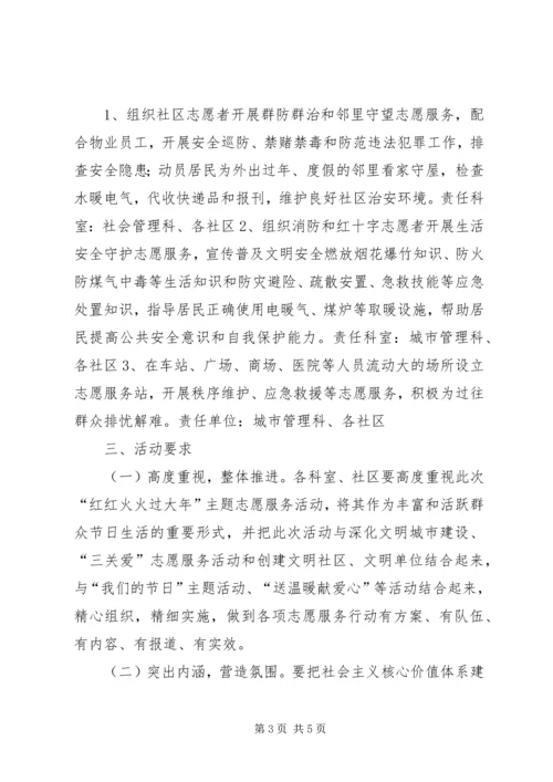 街道办春节期间志愿服务活动方案.docx