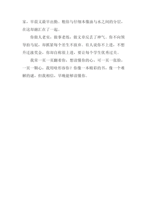 你是我的一本书作文600字-4.docx