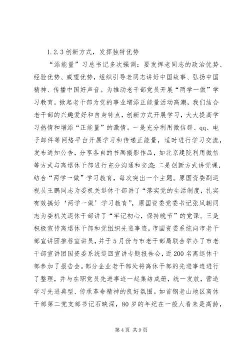 离退休党员干部“两学一做”学习教育思考.docx