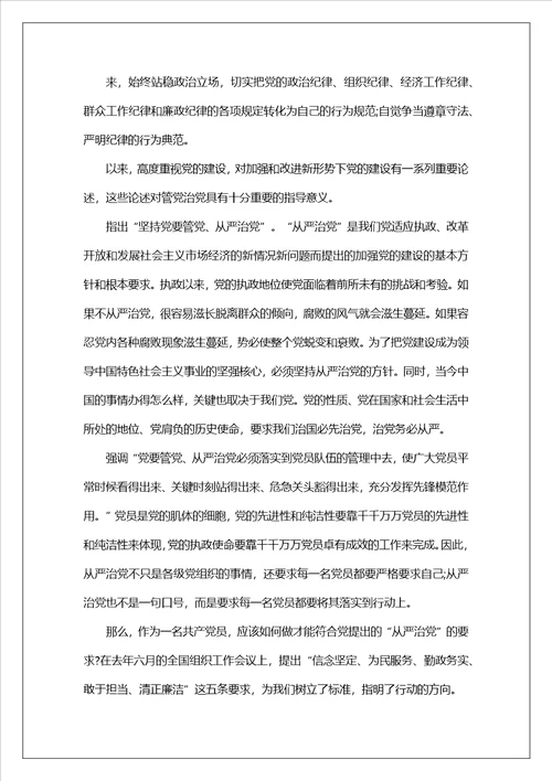 加强党作风建设推进全面从严治党心得体会精选7篇