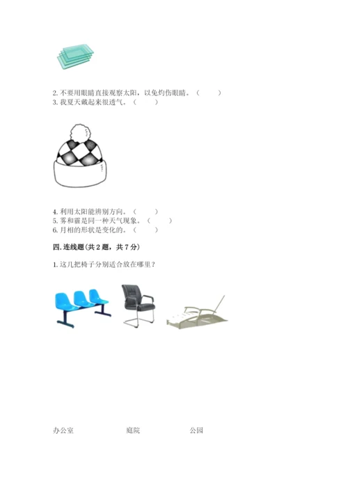教科版小学二年级上册科学期末测试卷（完整版）.docx